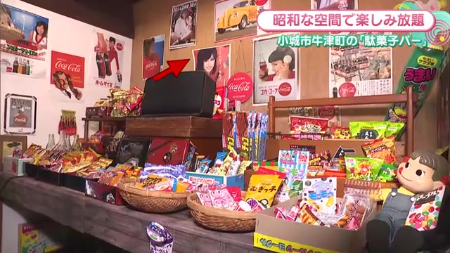昭和空間で楽しみ放題！飲み放題＆駄菓子食べ放題 小城市「駄菓子バーこうめ」