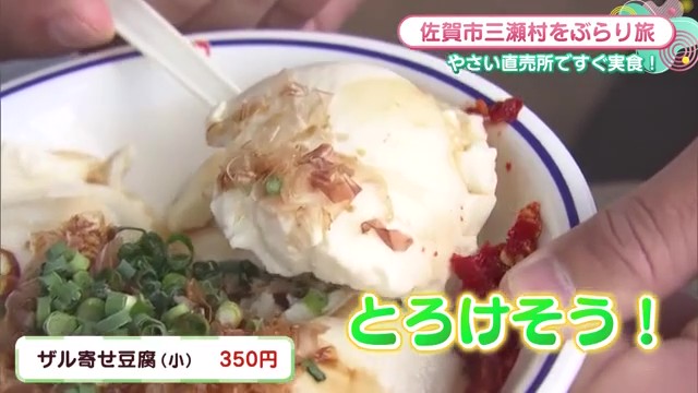 佐賀県産大豆100%！三瀬「やさい直売所マッちゃん」の手作り豆腐と地元野菜