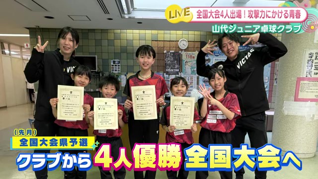 エースは7回連続県大会を制覇！伊万里市「山代ジュニア卓球クラブ」の強さの秘訣に密着！