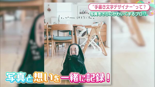 写真をさらに可愛く！手書き文字デザイナーが教える魅力的な思い出づくり