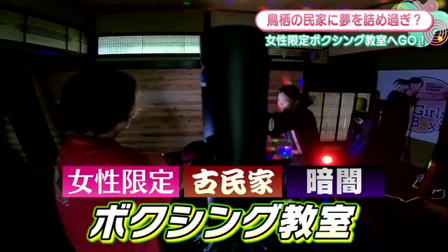 元プロボクサーが営む 女性限定ボクシングジム 鳥栖市「暗闇ボクシング」 