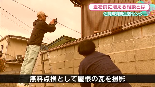 夏を前に注意を！「点検商法」や「課金トラベル」など 悪質業者から財産を守るポイント