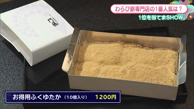 佐賀県産きな粉×わらび餅 県外からも人気 神埼市「わらび餅専門店 門藤」