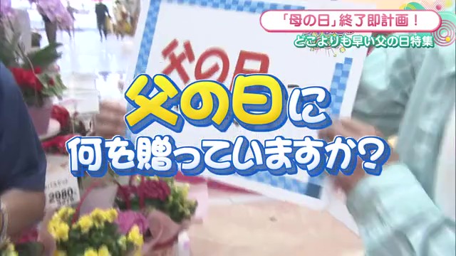 どこよりも早い父の日特集！最新トレンドやおすすめ商品をご紹介