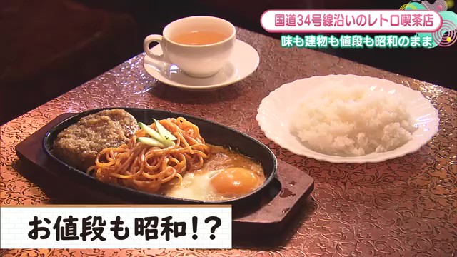値段も昭和のまま⁉ 昭和の香り漂う喫茶店 佐賀市「珈琲倶楽部 壱番館」