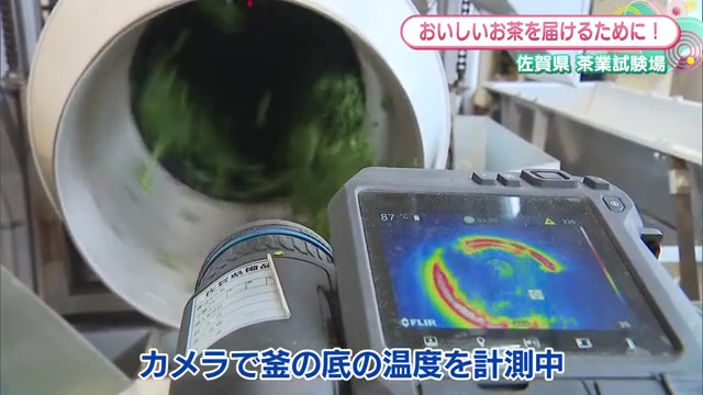 佐賀県茶業試験場が追求する、美味しいお茶への情熱