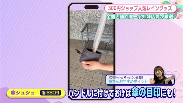「梅雨を快適に」3COINS+plusで見つけた！おしゃれで実用的な梅雨グッズ