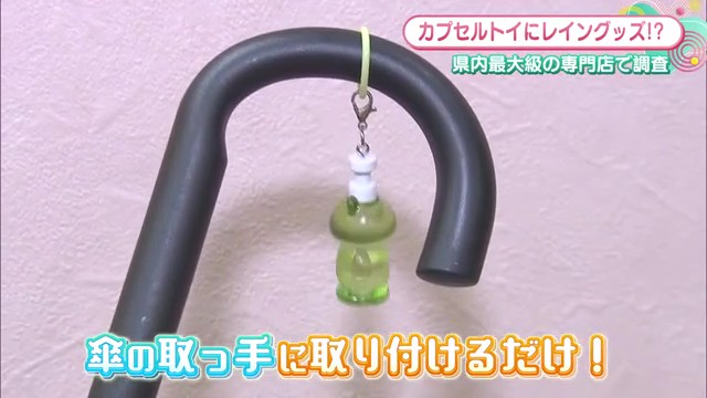 傘につけるカプセルトイが人気⁉ モラージュ佐賀「#C-pla」