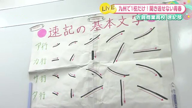 九州で唯一の部活"速記部"とは？佐賀商業高校に潜入！