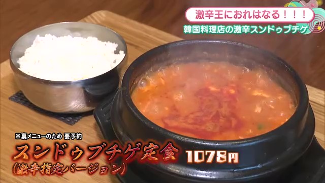 ジョロキア入りの"激辛スンドゥブチゲ"に挑戦！伊万里市「チングとここで」