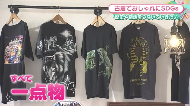 「古着に宿る物語を次の世代へ」佐賀市兵庫北の「古着屋MALiiNGA」