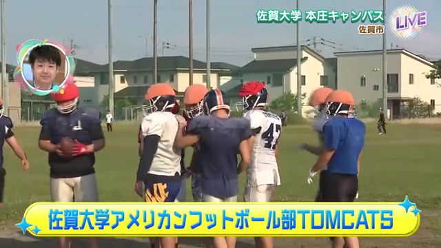 頭脳と体力で挑む青春！佐賀大学アメリカンフットボール部「TOMCATS」の魅力に迫る