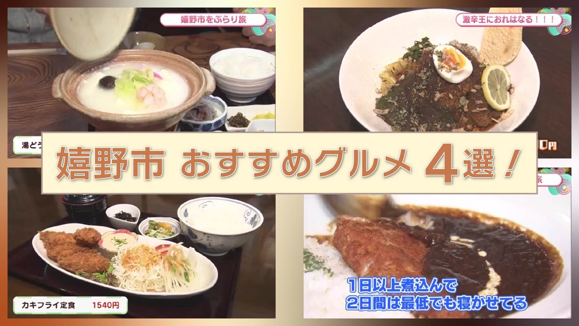 【特集】嬉野市のおすすめグルメ特集4選！