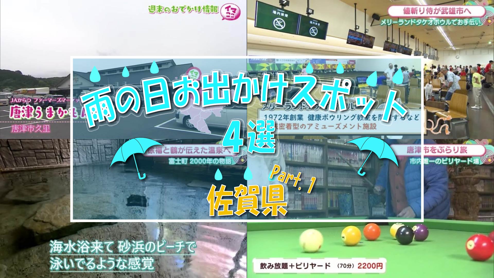 【特集】雨の日でも楽しめる！佐賀のおすすめおでかけスポット4選 Part.1