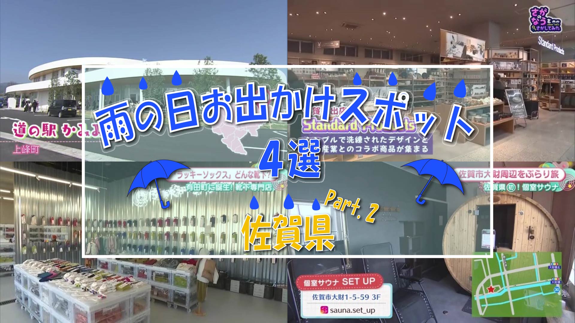 【特集】雨の日でも楽しめる！佐賀のおすすめおでかけスポット4選 Part.2