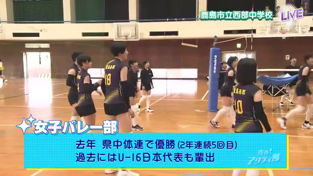 目指すは全国ベスト16！鹿島市立西部中 女子バレー部の強さの秘密