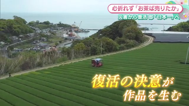 廃業危機から日本一！嬉野の茶農家 豪雨乗り越え農林水産大臣賞を受賞