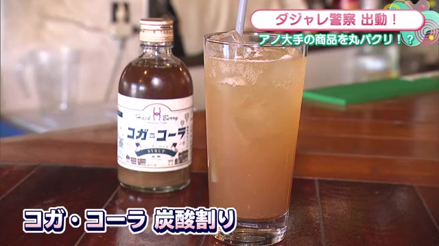 佐賀市の「ハックベリー」で話題！店主の遊び心が光るドリンク「コガ・コーラ」とは