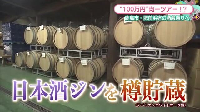 伝統と革新が織りなす至極の体験！鹿島市「光武酒造場」で出会う100万円級の価値