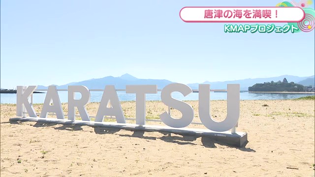 唐津の海で夏を満喫！KMAPプロジェクトで楽しむマリンアクティビティ体験