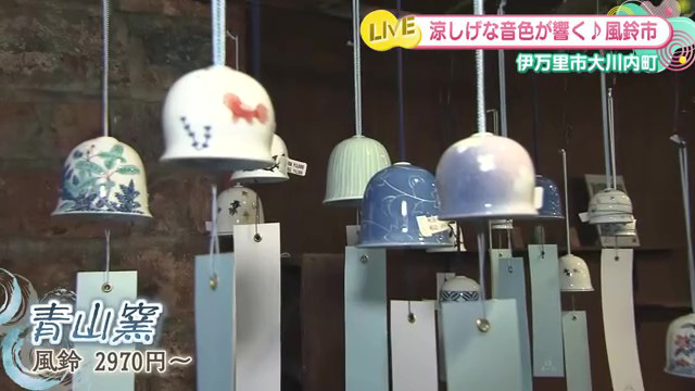 鍋島焼350周年の音色が響く夏！伊万里市大川内町に3,000個の風鈴が涼を運ぶ