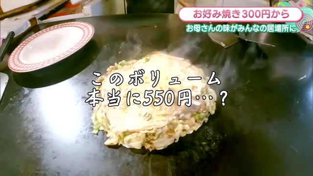 衝撃価格！地元に愛される"腹パン飯" 唐津市「お好み焼き 山さん」