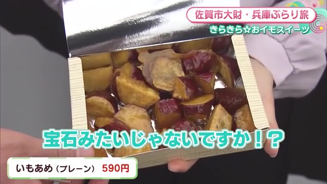 宝石みたいな"いもあめ"に出会える！「いもあめごとう 兵庫店」