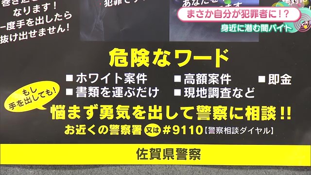 「まさか自分が犯罪者に!? 」身近に潜む"闇バイト"の実態