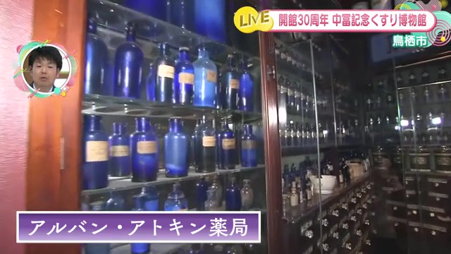 薬の世界を五感で体験！鳥栖市「中冨記念くすり博物館」