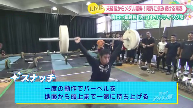 「限界を超える瞬間を仲間と」有田工業高校ウェイトリフティング部に密着
