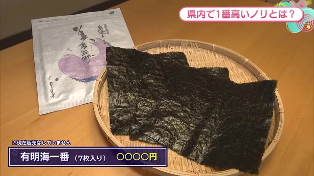 一枚で驚きの値段！？ 佐賀市「三福海苔」で発見した"佐賀一高い海苔"