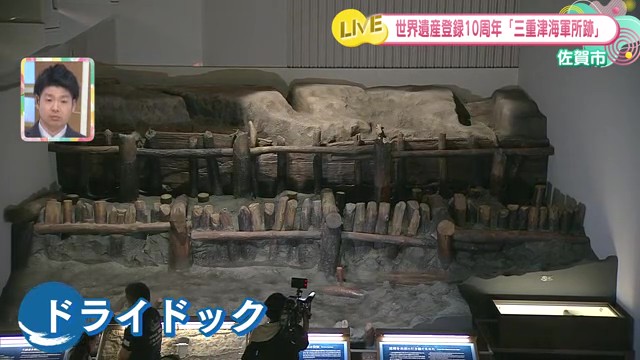 世界遺産登録10周年記念！佐賀が誇る「三重津海軍所跡」を体感できる歴史館へ