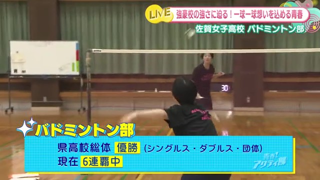 圧倒的な実力と団結力で全国を目指す 佐賀女子高校バドミントン部
