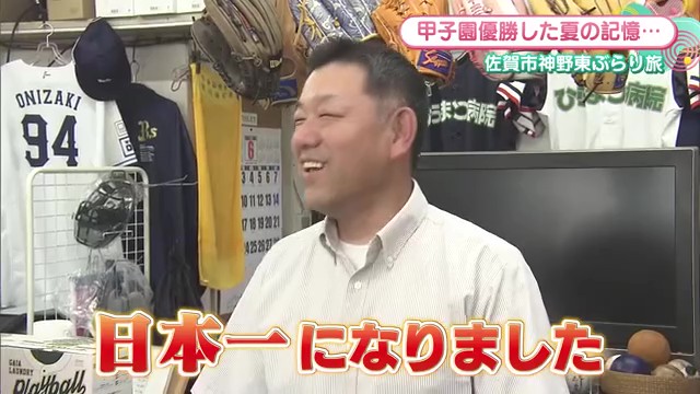 店主は甲子園日本一経験者！野球愛が詰まった名店 佐賀市「佐賀スラッガー」