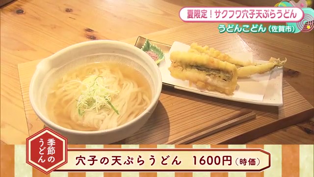 行列ができる人気うどん店 佐賀市「うどんこどん」季節限定メニューを実食！