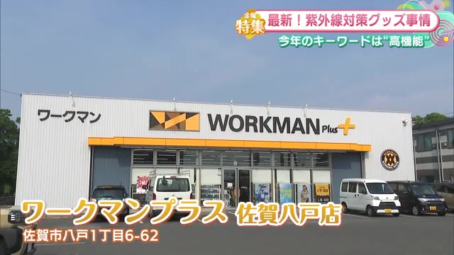 2025年の紫外線対策は高機能×低価格！ワークマンプラス佐賀八戸店の最新夏グッズ