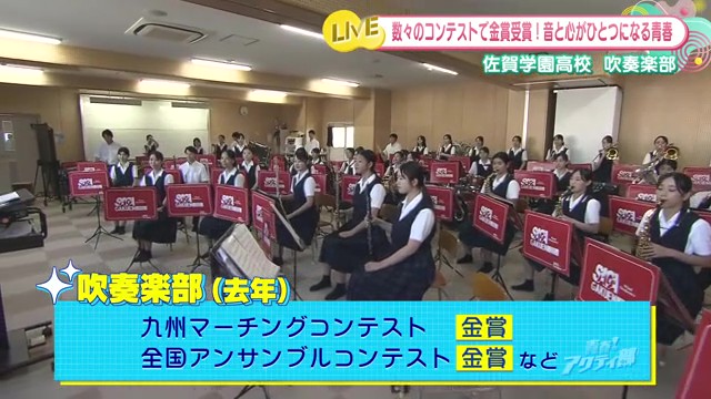 「全国金賞へ」佐賀学園高校吹奏楽部67人が奏でる青春ハーモニー｜九州・全国で金賞受賞の強豪校