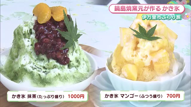 風鈴の音に癒され"かき氷"でひんやり！伊万里市「虎仙窯」で涼体験