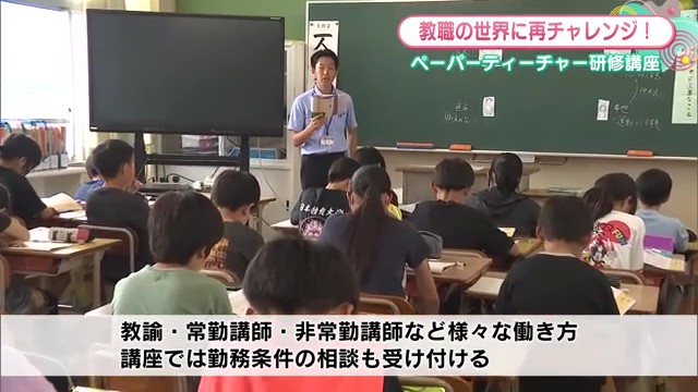 教職の世界に再チャレンジ！佐賀県の新制度「ペーパーティーチャー研修講座」