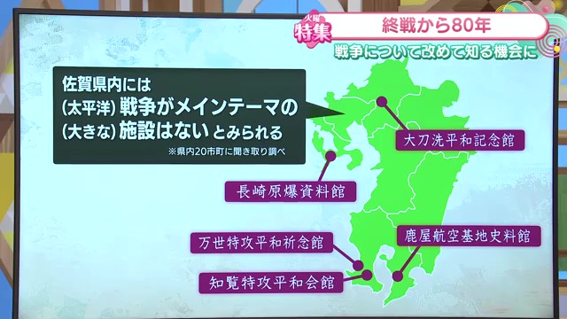 終戦から80年 佐賀県内で「戦争の歴史を学べる場所」をご紹介
