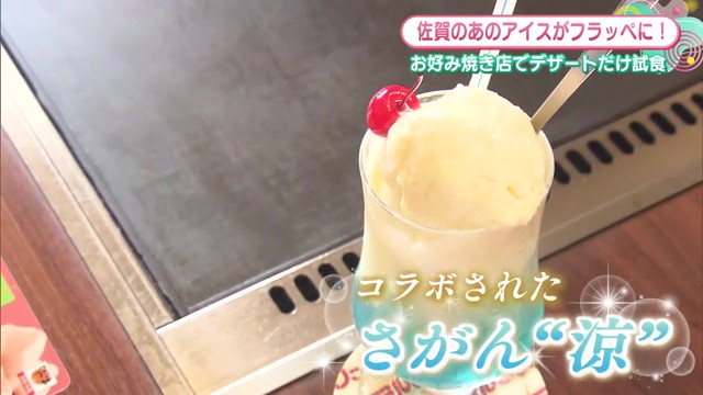 佐賀の名物アイス「ミルクック」がフラッペに！九州企業のコラボで誕生した限定スイーツ