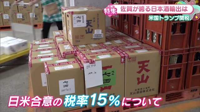 トランプ関税が佐賀ブランドに与える影響 日本酒と佐賀牛の輸出戦略を探る