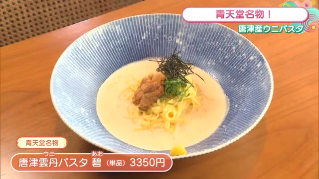 唐津産ウニパスタが絶品！旧唐津銀行の趣を再現した「青天堂」で唐津の魅力を発見