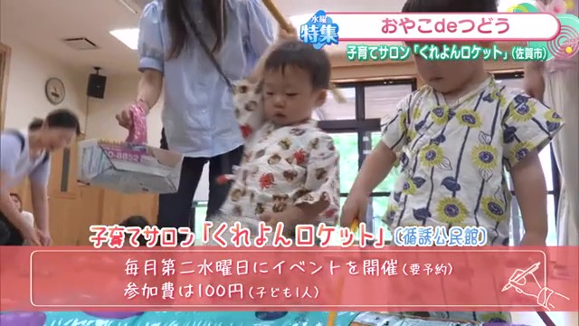 【佐賀ママ必見】親子で友達づくり！子育てサロン「くれよんロケット」で新しい出会いを見つけよう