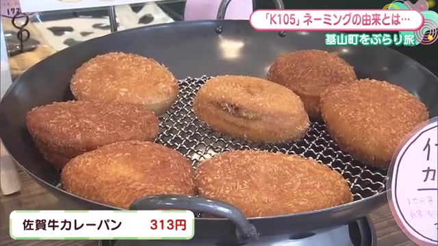 基山町に新オープン！「BAKERY K105」で佐賀牛カレーパンと至福のクリームパンを味わう