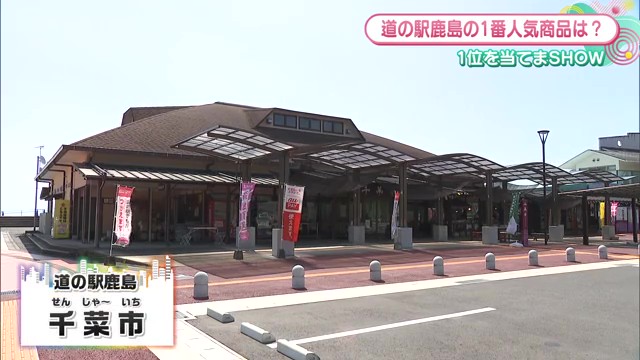 約600種類の宝庫！道の駅鹿島で見つけた地元グルメ＆お土産13選