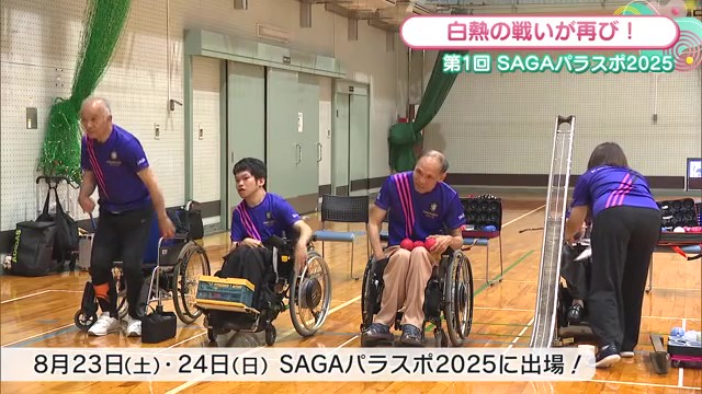白熱の戦いが再び！「第1回SAGAパラスポ2025」で熱戦開幕
