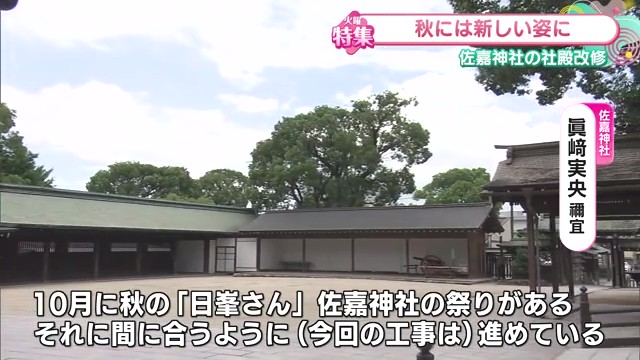 「一度曲げたら戻せない銅板」31年ぶり改修の佐嘉神社で息づく宮大工の伝統技術