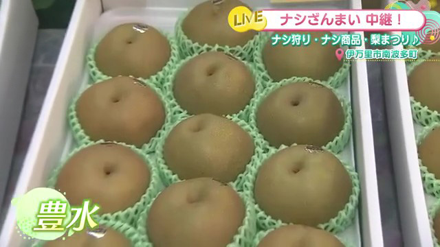 今が旬！伊万里の梨を味わう 道の駅 伊万里「伊万里ふるさと村」
