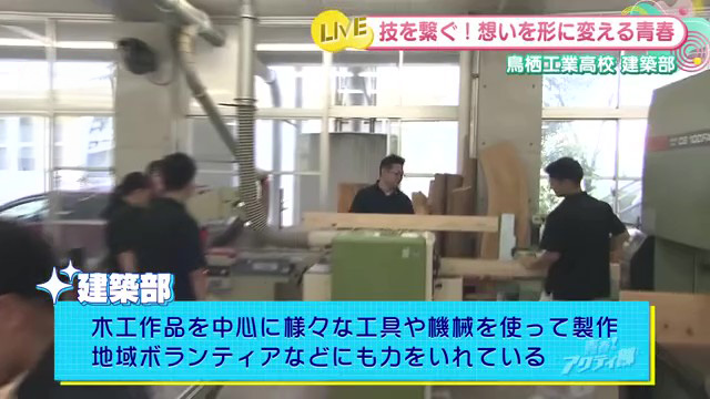 県内唯一の測量部×建築技術を学ぶ建築部の青春！鳥栖工業高校の「ものづくり」への取り組み